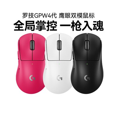 罗技GPW4代鹰眼双模无线电竞游戏鼠标狗屁王四代外设朱雀正品拆包