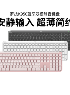 罗技K950无线纤薄键盘蓝牙双模MAC静音长续航商务办公电脑家用
