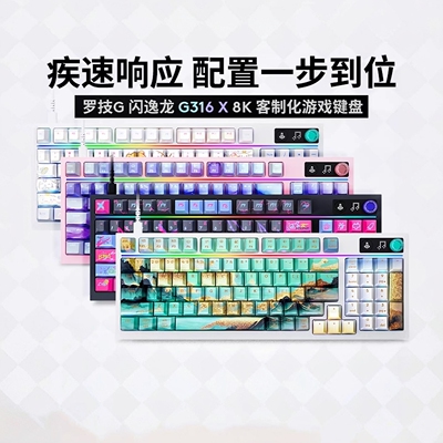 罗技G闪逸龙G316X客制化8K机械游戏键盘键帽98配列有线全轴热插拔
