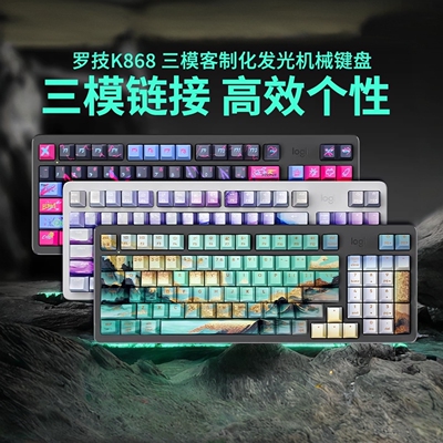 罗技灵砚系列 K868无线三模客制化机械键盘键帽电脑电竞游戏拆包