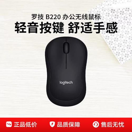 罗技B220静音无线鼠标办公便携