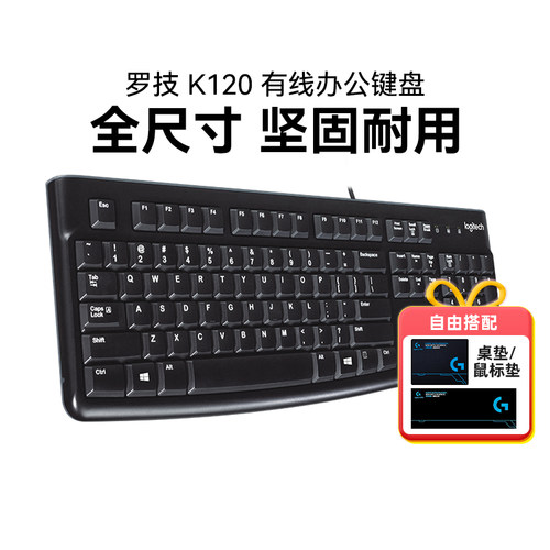 国行罗技K120有线键盘MK120键盘鼠标键鼠套装USB接口办公电脑拆包