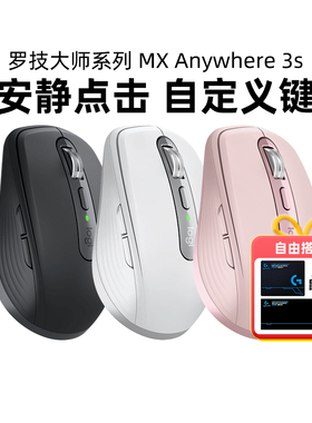 罗技MX Anywhere3S静音蓝牙无线鼠标笔记本台式电脑办公国行拆包