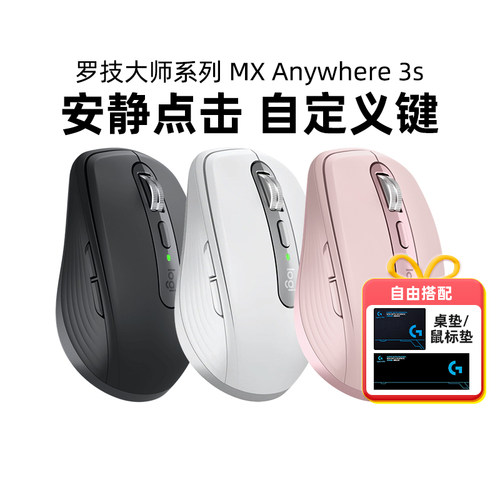 罗技MX Anywhere3S静音蓝牙无线鼠标笔记本台式电脑商务办公拆包