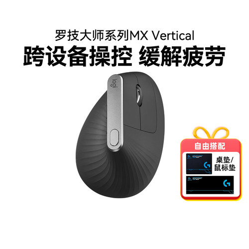 国行罗技MX Vertical无线蓝牙垂直鼠标办公人体工学多设备可拆包