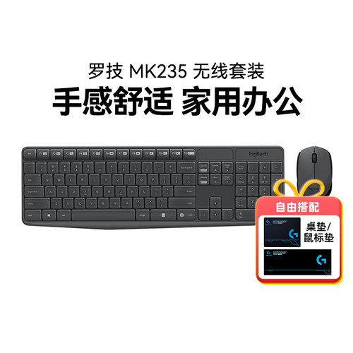 罗技MK235无线鼠标键盘套装键鼠电脑笔记本台式商务办公专用拆包