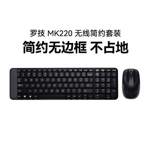罗技MK220无线鼠标键盘套装键鼠电脑笔记本台式家用办公专用拆包
