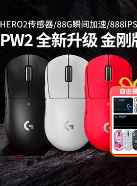 罗技GPW二代无线鼠标金刚版gpw2代G Pro电竞游戏电脑外设狗二