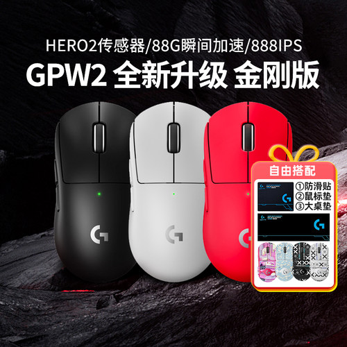 罗技GPW二代无线鼠标金刚版gpw2代G Pro电竞游戏电脑外设狗二拆包