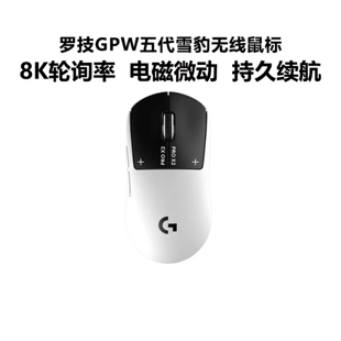 新品罗技GPW5雪豹无线游戏鼠标狗屁王5代人体工学电脑游戏外设gpw