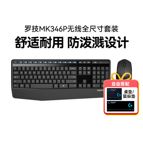 罗技MK346P无线键盘鼠标键鼠套装多媒体台式商务家用办公便携拆包