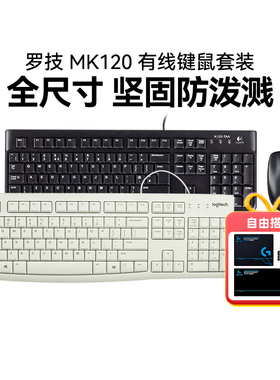 罗技mk120有线键鼠套装笔记本台式机电脑K120键盘鼠标套件拆包