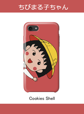 Cookies Shell樱桃小丸子 手机壳磨砂硬壳iPhoneX 67plus半全包
