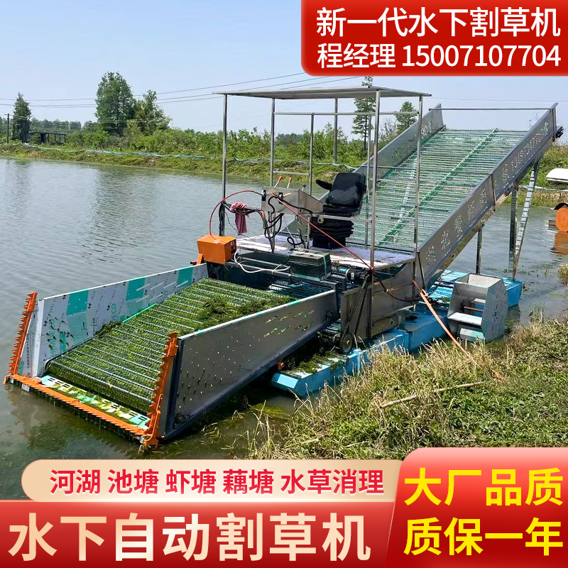 全自动水下割草船虾蟹池塘河道