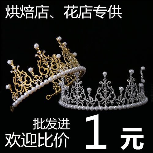 皇冠头饰生日蛋糕装饰花束摆件半圆半圈银色珍珠成人儿童女士烘焙