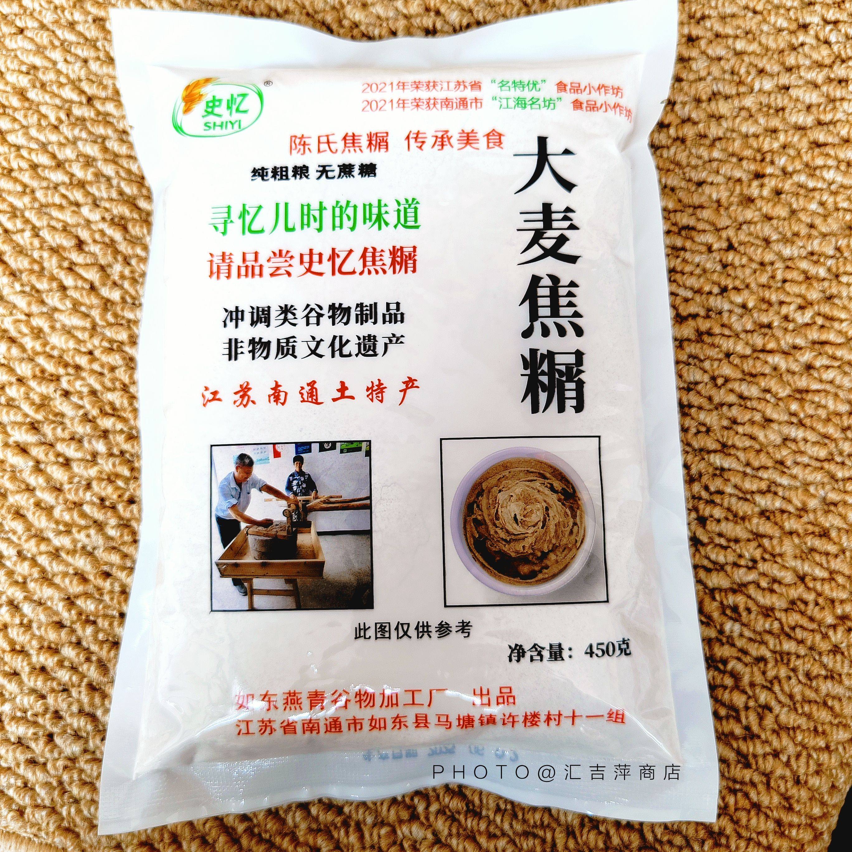 史忆牌焦屑大麦焦麦屑粉面粉糊传统冲泡450g胚芽南通特产两袋打折图片