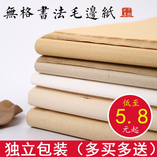 74乘44厘米机制加厚纯竹浆毛边纸