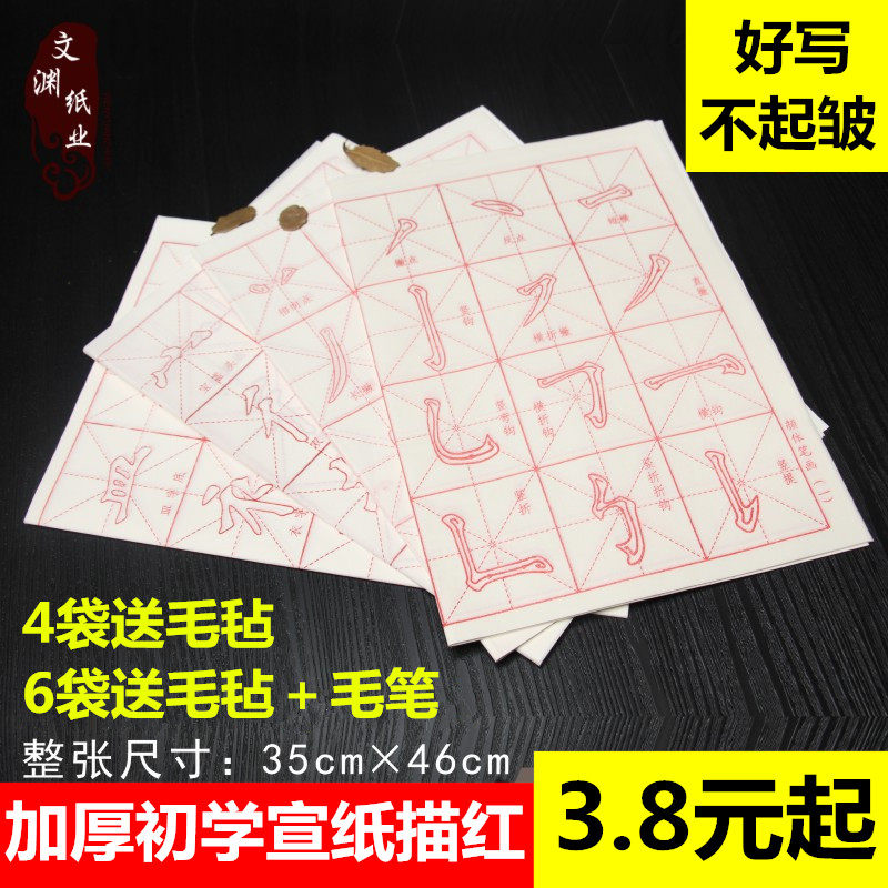 宣纸少儿毛笔字帖颜体笔画练习米字格书法入门临摹描红毛边纸批发