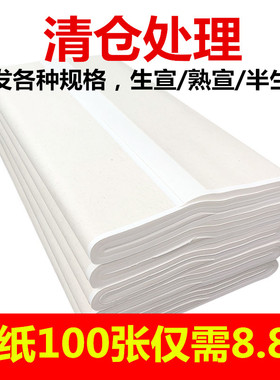 白色宣纸国画生宣毛笔书法半生半熟工笔P画熟宣