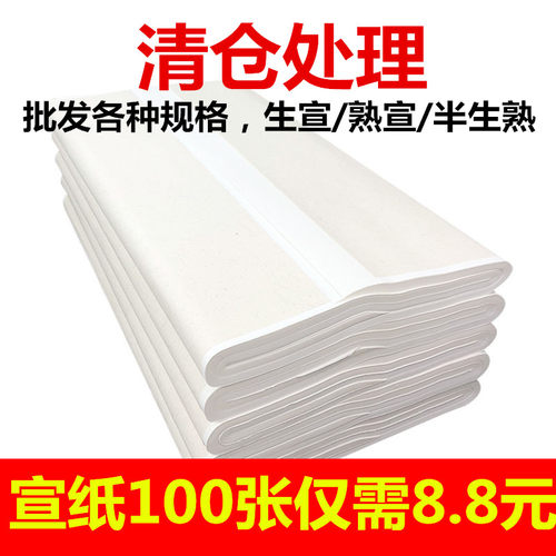 白色书画纸国画生宣毛笔书法练习纸作品纸半生半熟工笔画熟宣 - 封面