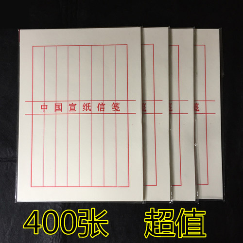 中国宣纸信笺纸古风400张半熟