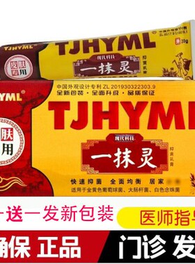 正品TJHYML一抹灵皮肤抑菌乳膏皮肤专用乳膏软膏SQ官方旗舰店