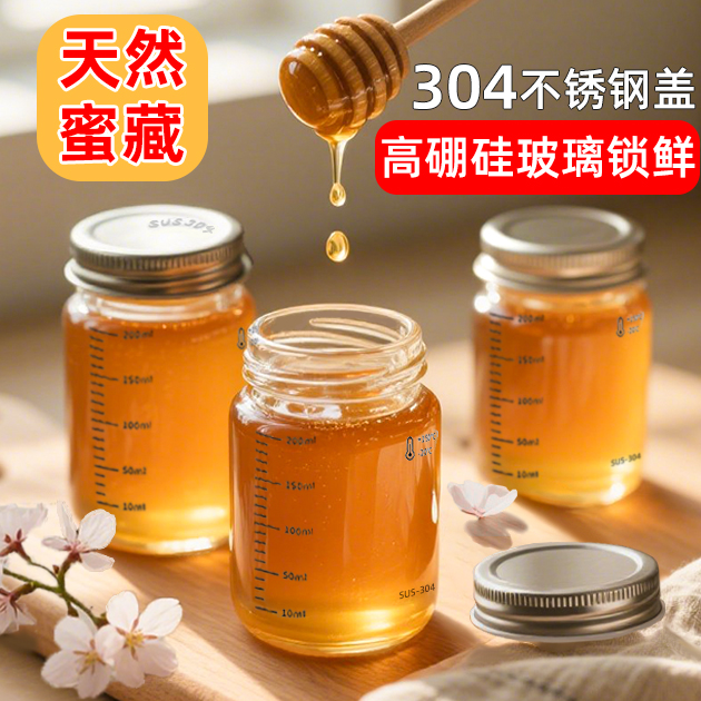 蜂蜜专用分装瓶 304不锈钢盖高硼硅玻璃果酱辣椒酱冰箱密封存储罐
