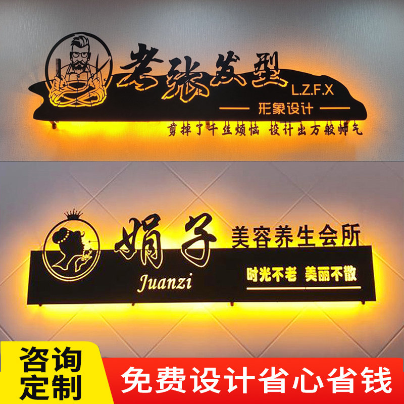创意门头招牌定制铁艺民宿店铺户外发光字门牌美甲镂空灯箱广告牌
