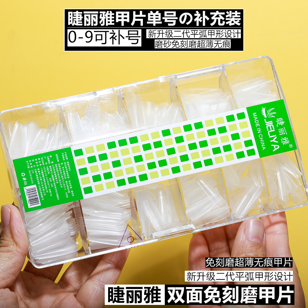 睫丽雅美甲单号甲片磨砂长尖水滴长梯形0-9可补号小号美甲店补充