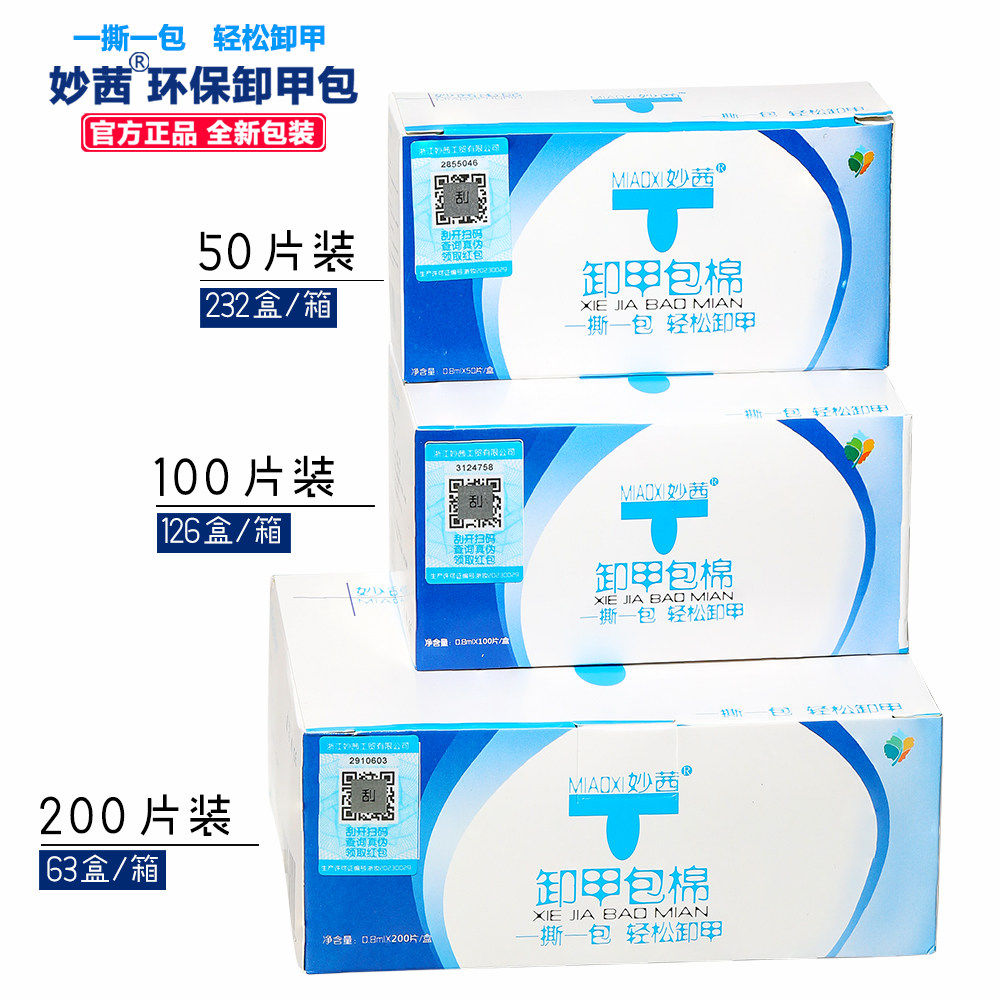 妙茜卸甲包美甲工具全套清洁环保棉片光疗胶不伤甲美甲店专用套装