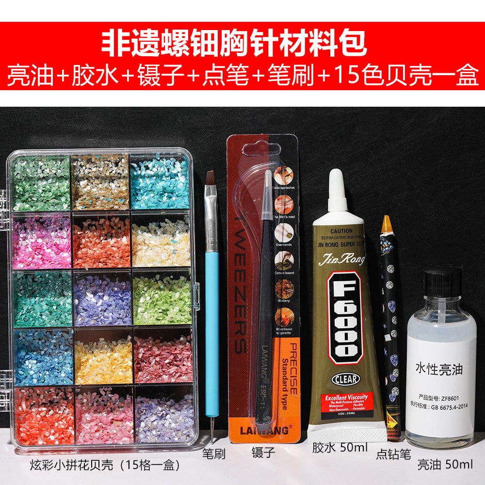 螺钿美甲贝壳碎片蝴蝶胸针发簪手工diy材料非遗胶水亮油镊子工具,饰品/流行首饰/时尚饰品新,其他DIY饰品配件,淘宝优惠券,粉丝福利购,淘宝优惠卷