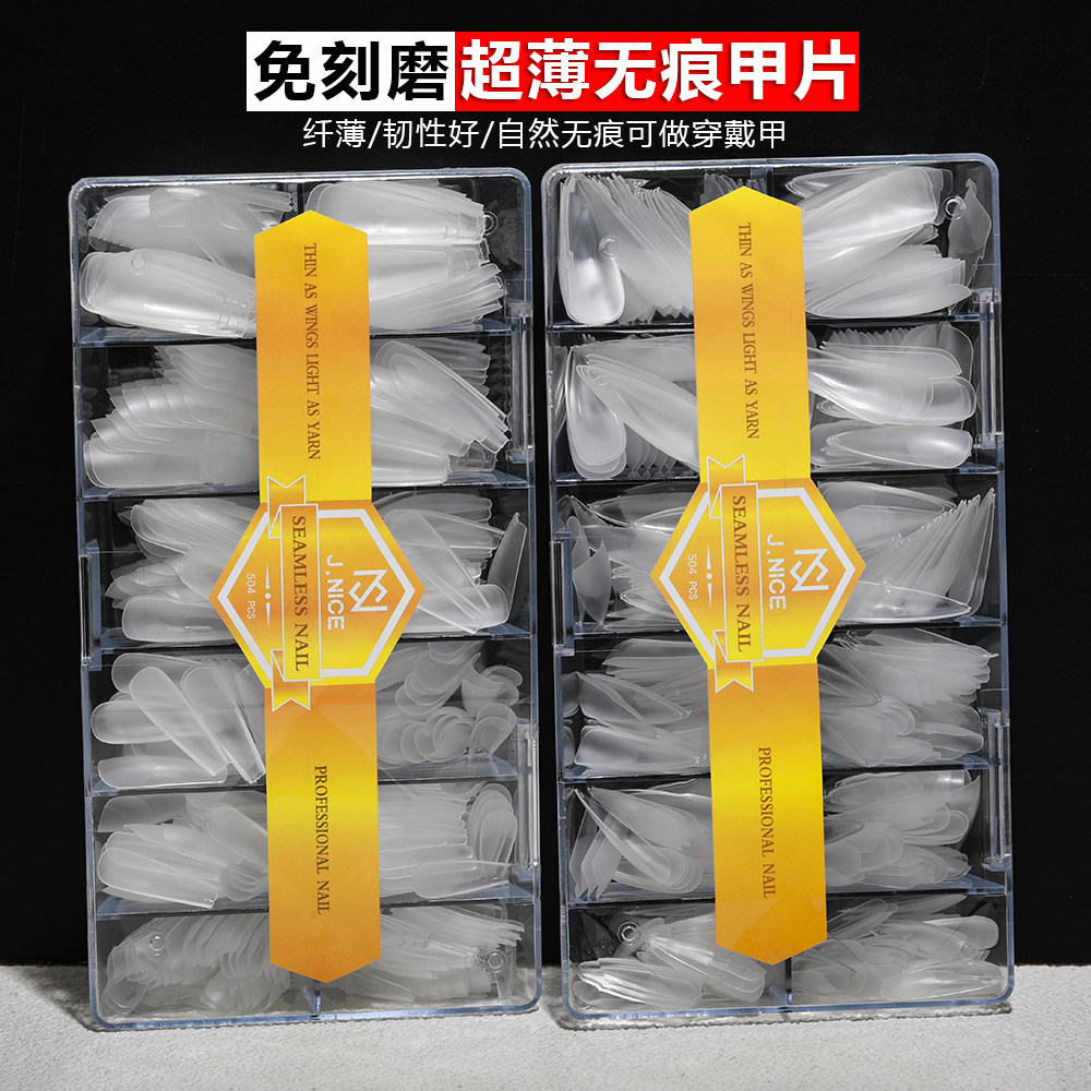 甲奈斯免刻磨无痕超薄透明甲片