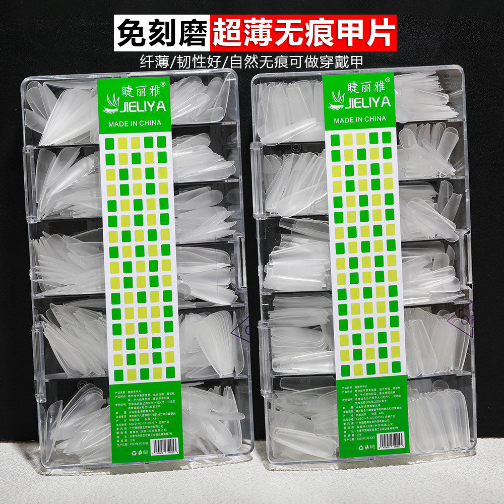 睫丽雅透明超薄无痕穿戴甲片补号