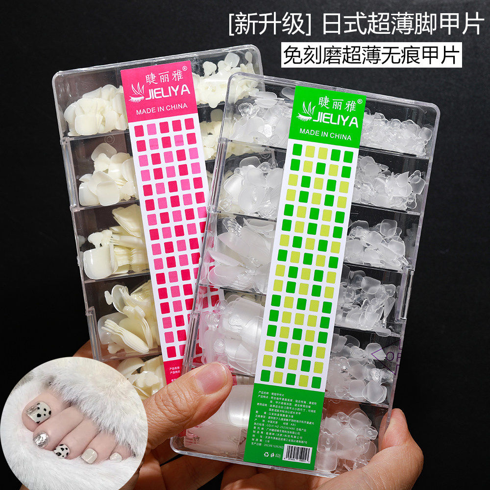 睫丽雅超薄无痕透明磨砂脚趾甲贴