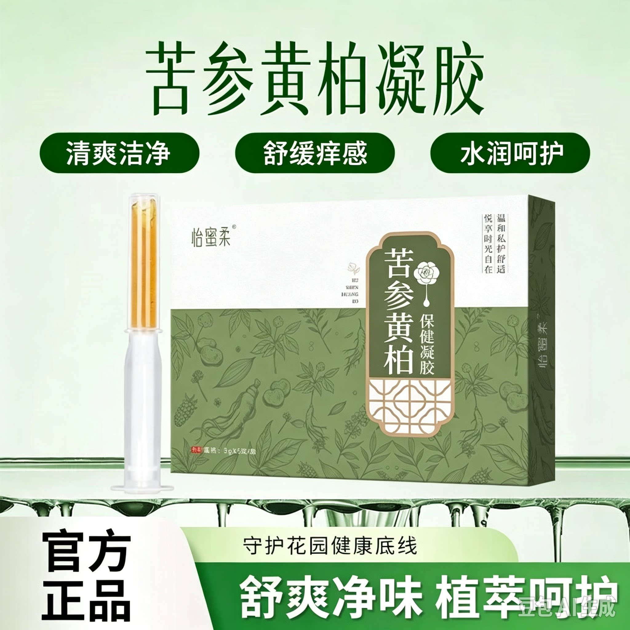 怡蜜柔凝胶女性私处清爽舒润净味