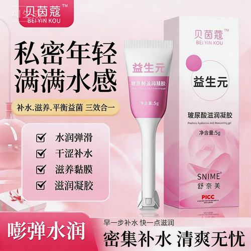 益生元玻尿酸水润润滑凝胶补水