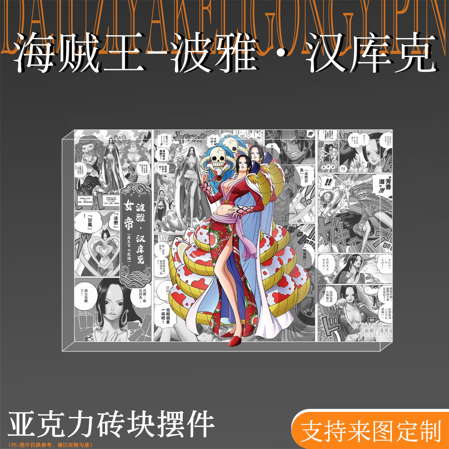 海贼王周边波雅汉库克亚克力砖块