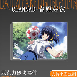 CLANNAD周边春原芽衣亚克力砖块桌面摆件装饰立牌二次元谷子礼物