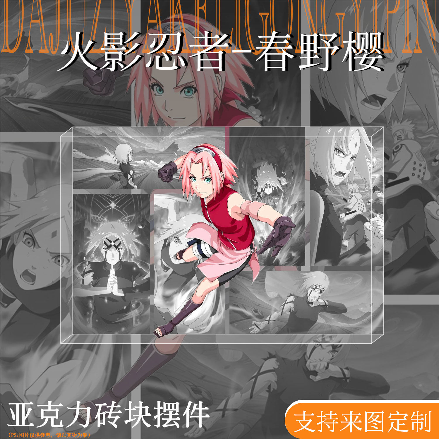 火影忍者周边春野樱立牌亚克力砖块桌面摆件二次元生日礼物送朋友