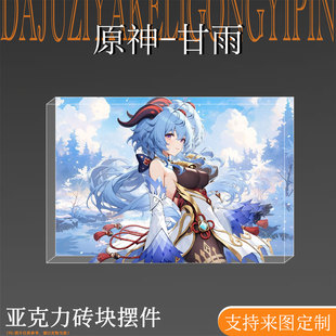原神甘雨周边高颜值吧唧立牌亚克力水晶生日砖谷子二次元礼物摆件