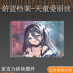 蔚蓝档案周边立牌天童爱丽丝吧唧亚克力水晶砖二次元谷送朋友礼物