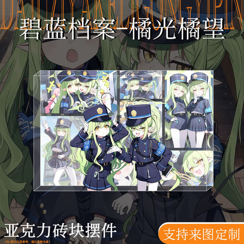 碧蓝档案周边透明亚克力立牌摆件