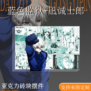 蓝色监狱周边凪诚士郎吧唧立牌亚克力砖块二次元谷子生日礼物摆件