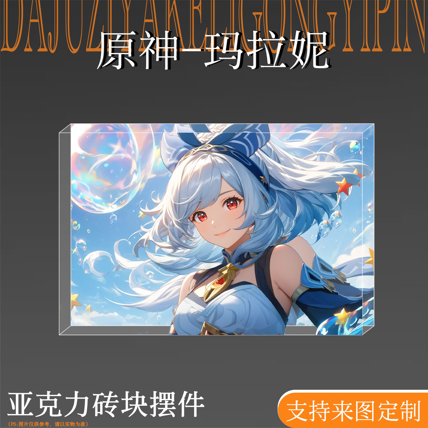原神玛拉妮周边吧唧亚克力砖立牌