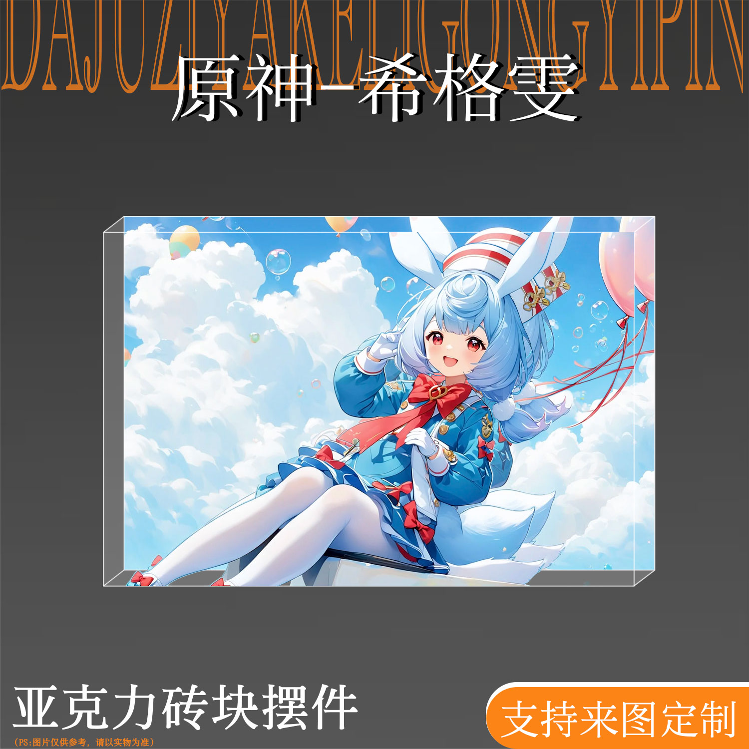 原神周边希格雯高颜值亚克力砖块