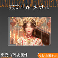 完美世界周边火灵儿吧唧亚克力立牌水晶生日砖谷子咕咔二次元礼物