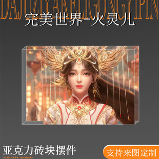 完美世界周边火灵儿吧唧亚克力立牌水晶生日砖谷子咕咔二次元礼物