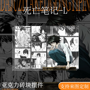 死亡笔记周边夜神L立牌亚克力砖桌面摆件二次元谷子砖礼物送朋友