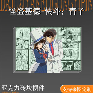 怪盗基德周边亚克力砖桌摆件快斗中森青子谷子吧唧二次元生日礼物