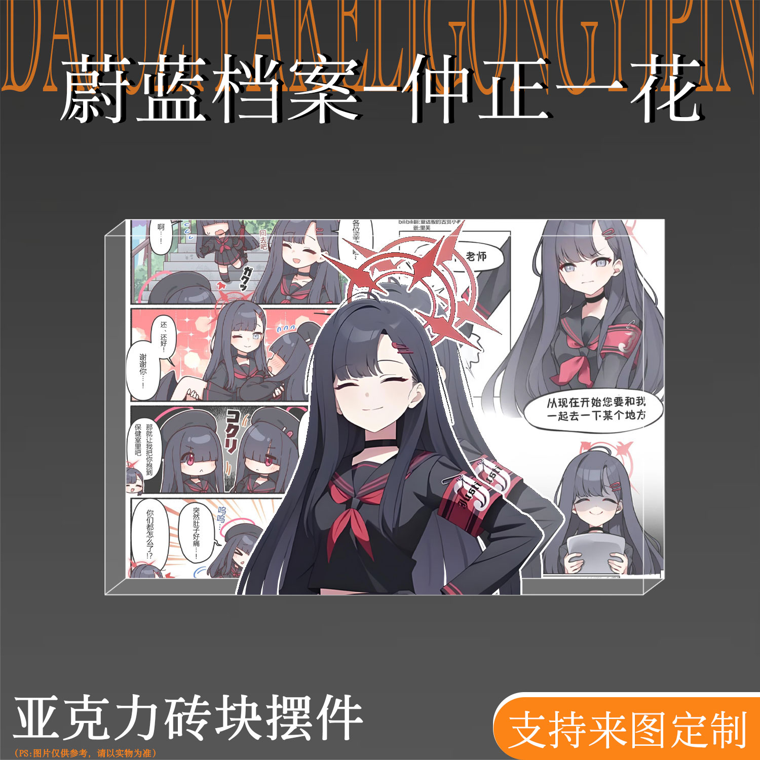 蔚蓝档案周边仲正一花亚克力砖块